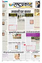 23rd Jun Rashtraprakash