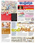 West Godavari District