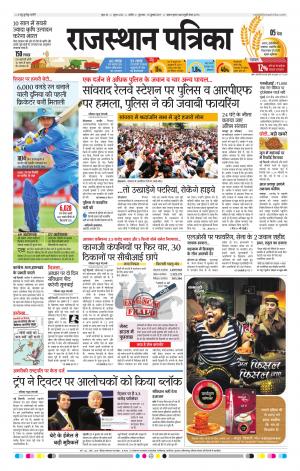 Rajasthan Patrika Nagaur