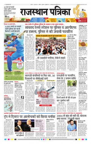 Rajasthan Patrika Nagour DAK