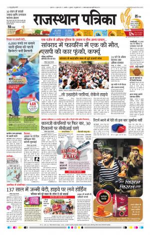Rajasthan Patrika Kishangarh