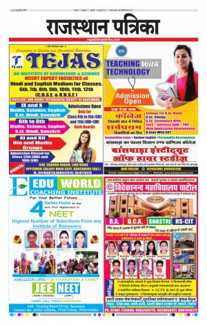 rajasthan patrika banswara
