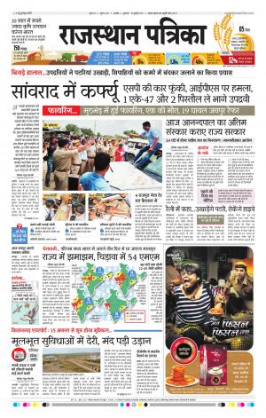 Rajasthan Patrika Ajmer