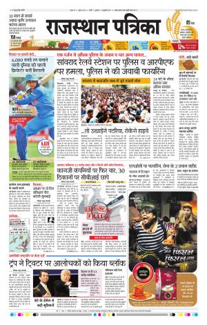 Rajasthan Patrika Jalore