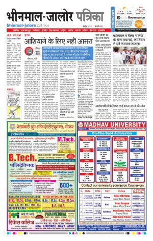 Rajasthan Patrika Bhinmal