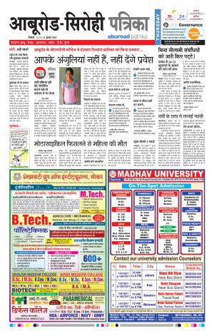 Rajasthan Patrika Abu Road