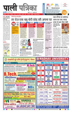 Rajasthan Patrika Pali Rural