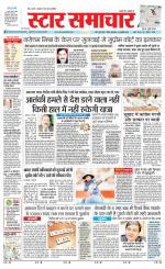 Star Samachar Sidhi
