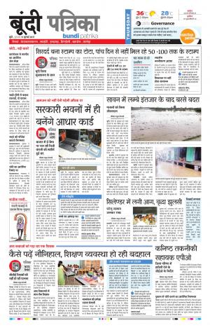 Bundi Rajasthan Patrika