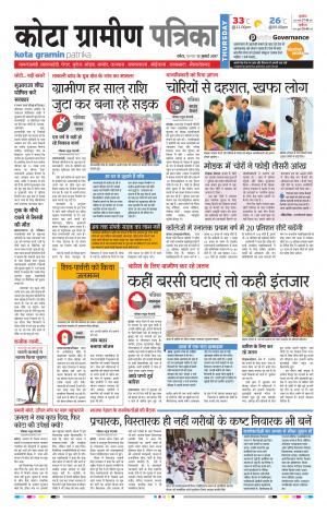Kota Gramin Rajasthan Patrika