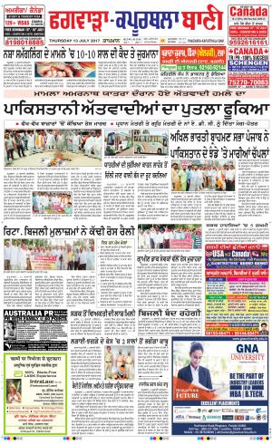  Kapurthala- Phagwara Bani