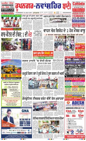  Roopnagar- Shaheed Bhagat Singh Nagar Bani