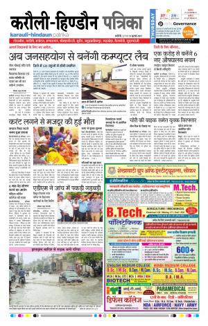 Rajasthan Patrika Karoli