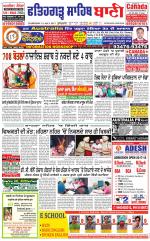 Fatehgarh Sahib Bani