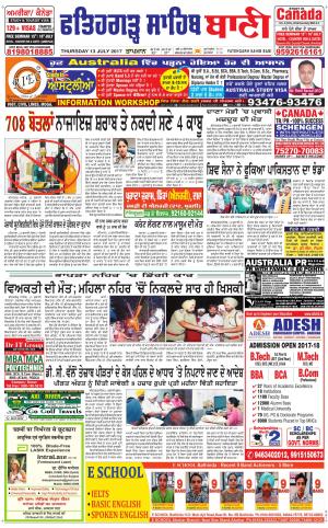  Fatehgarh Sahib Bani