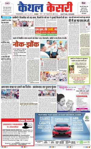 Punjab kesari / Haryana kaithal kesari