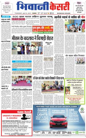  Punjab kesari / Haryana Bhiwani kesari