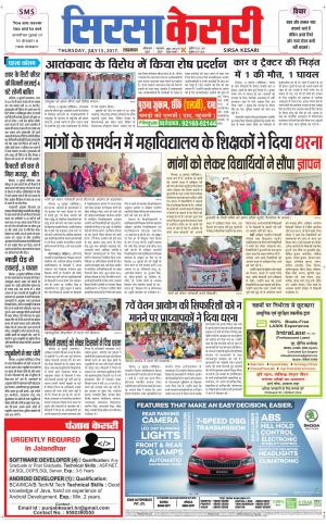  Haryana Sirsa kesari