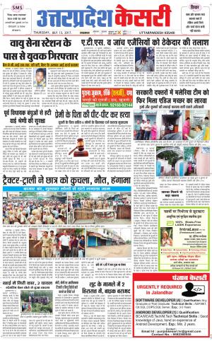  Uttar Pradesh kesari