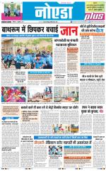 The Navodaya Times Noida