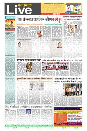 13th Jul Yevatmal Live 