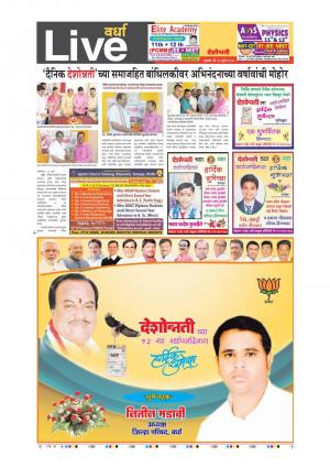 13th Jul Wardha Live 