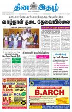 Dinaethal - Tamilnadu