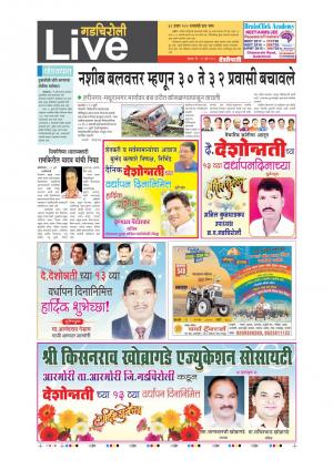 13th Jul Gadchiroli Live 