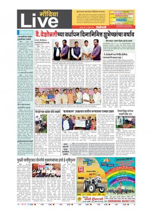 13th Jul Gondia Live 