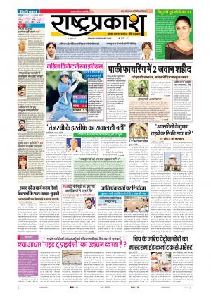 13th Jul Rashtraprakash