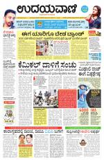 Davanagere Edition