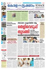 Keralabhooshanam (Malabar Edition)