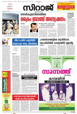 Siraj Malayalam Daily