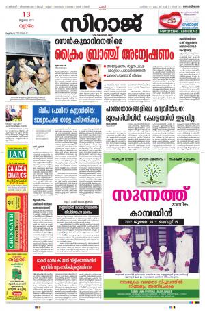Siraj Malayalam Daily