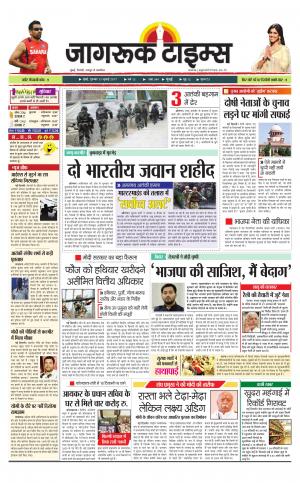 13-July-2017 Epaper Jagruktimes
