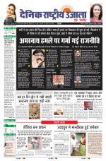 Dainik Rashtriya Ujaja
