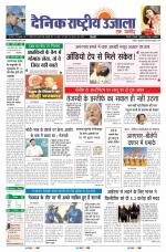 Dainik Rashtriya Ujaja