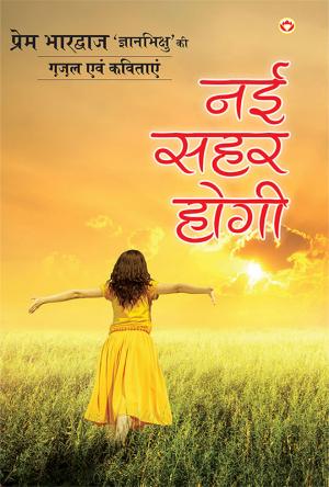 नई सहर होगी : Nayi Sehar Hogi