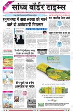 Sandhya Border Times, Sri Ganganagar