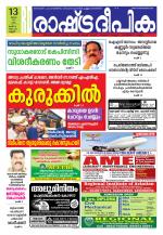 Rashtradeepika Kannur