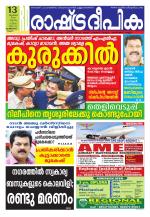 Rashtradeepika Kozhikode