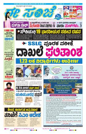 eESANJE-Bangalore (13-07-2017)