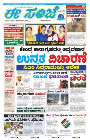 eESANJE : Hubli -Dharwad (13-07-2017)