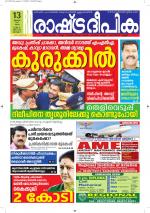 Rashtradeepika Kottayam
