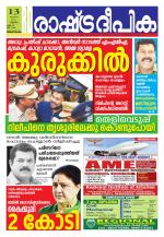 Rashtradeepika Trivandrum