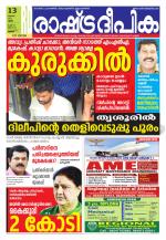 Rashtradeepika Thrissur