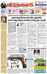 விடுதலை - viduthalai