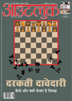 Outlook Hindi, 31 July 2017