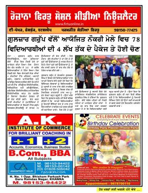 Firtu Social Media News Letter - 13/07/2017