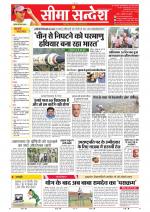 Jaipur Seema Sandesh 